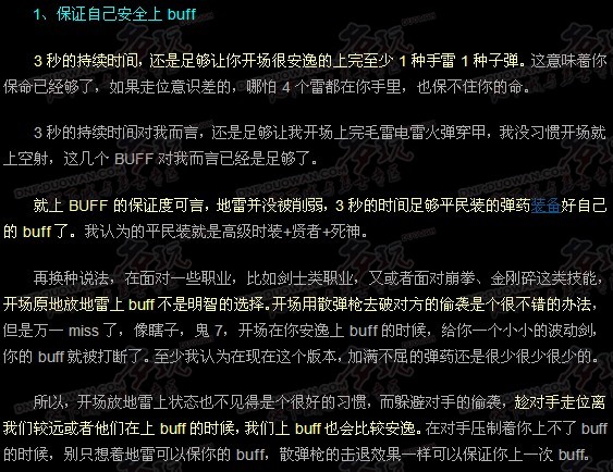 第八章改版后的闪击地雷该如何应付