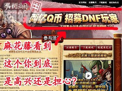 无赖？无奈？九城囤两亿Q币挖角DNF-81813.com