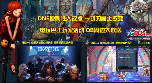 DNF便利性改版新活动汇总