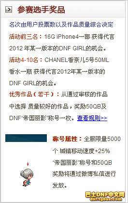 DNF GIRL甄选活动