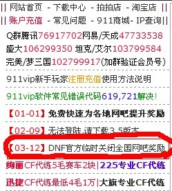 DNF网吧特权